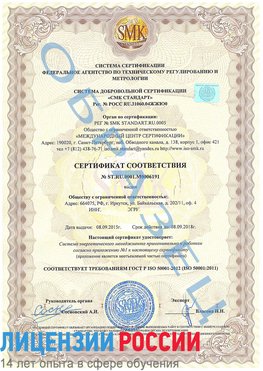 Образец сертификата соответствия Артемовский Сертификат ISO 50001